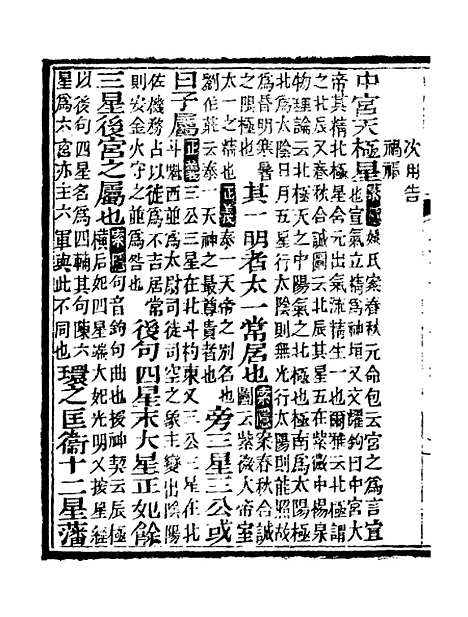 [下载][史记]九_司马迁[古香斋].pdf