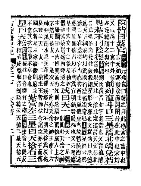 [下载][史记]九_司马迁[古香斋].pdf