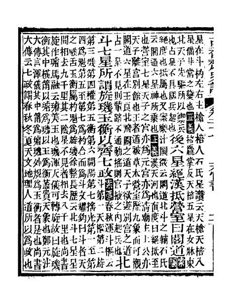 [下载][史记]九_司马迁[古香斋].pdf