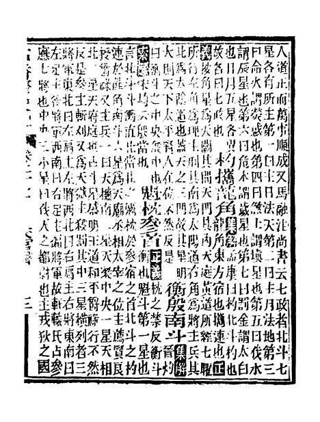 [下载][史记]九_司马迁[古香斋].pdf