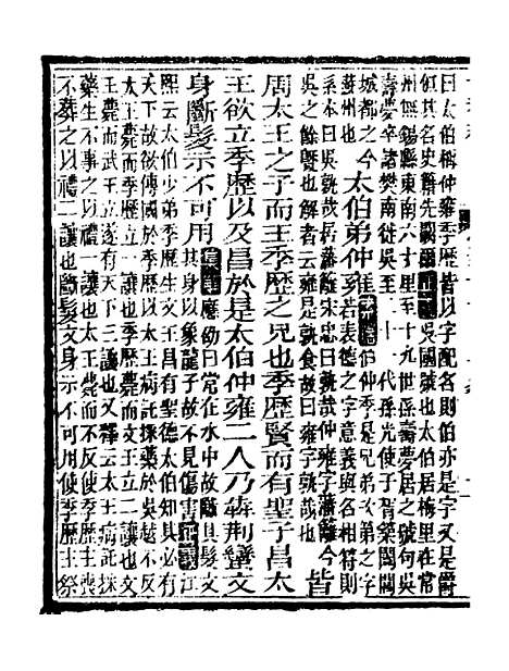 [下载][史记]十_司马迁[古香斋].pdf