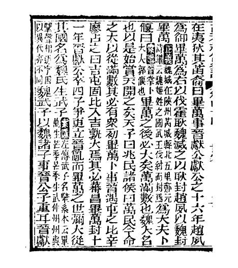 [下载][史记]十三_司马迁[古香斋].pdf