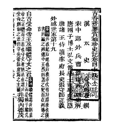 [下载][史记]十四_司马迁[古香斋].pdf