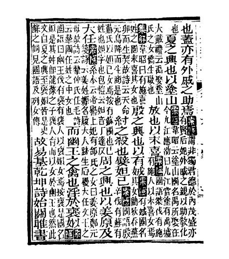 [下载][史记]十四_司马迁[古香斋].pdf