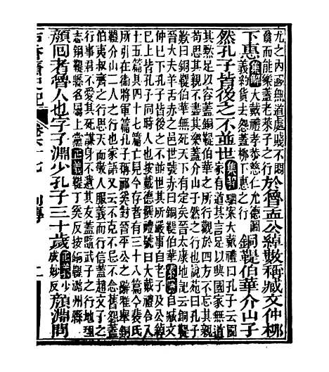 [下载][史记]十六_司马迁[古香斋].pdf