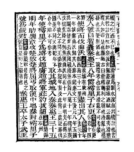 [下载][史记]十七_司马迁[古香斋].pdf