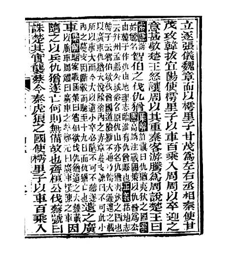 [下载][史记]十七_司马迁[古香斋].pdf