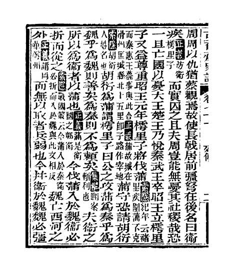 [下载][史记]十七_司马迁[古香斋].pdf