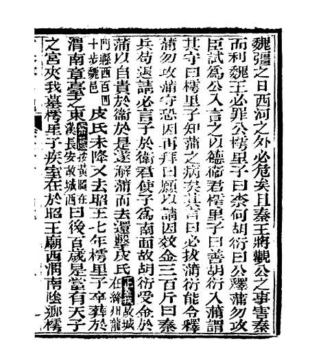 [下载][史记]十七_司马迁[古香斋].pdf