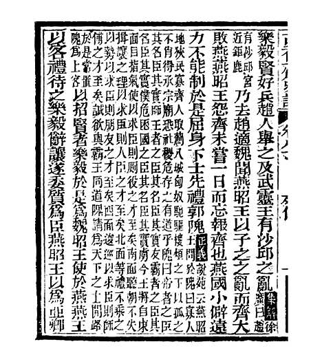 [下载][史记]十八_司马迁[古香斋].pdf