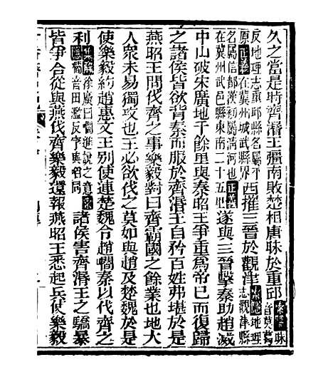 [下载][史记]十八_司马迁[古香斋].pdf