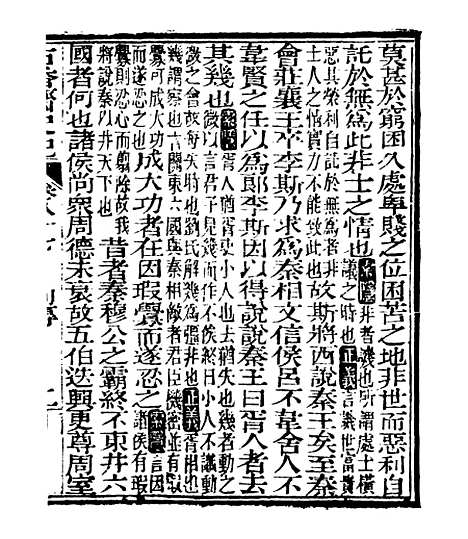 [下载][史记]十九_司马迁[古香斋].pdf