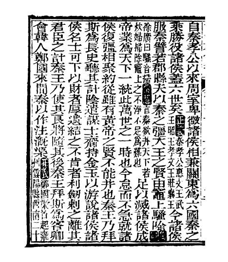 [下载][史记]十九_司马迁[古香斋].pdf