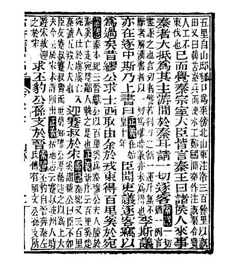 [下载][史记]十九_司马迁[古香斋].pdf