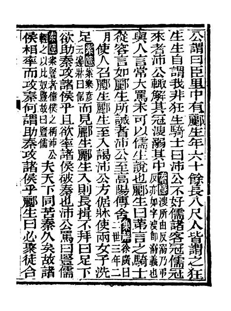 [下载][史记]二十_司马迁[古香斋].pdf