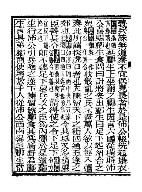 [下载][史记]二十_司马迁[古香斋].pdf