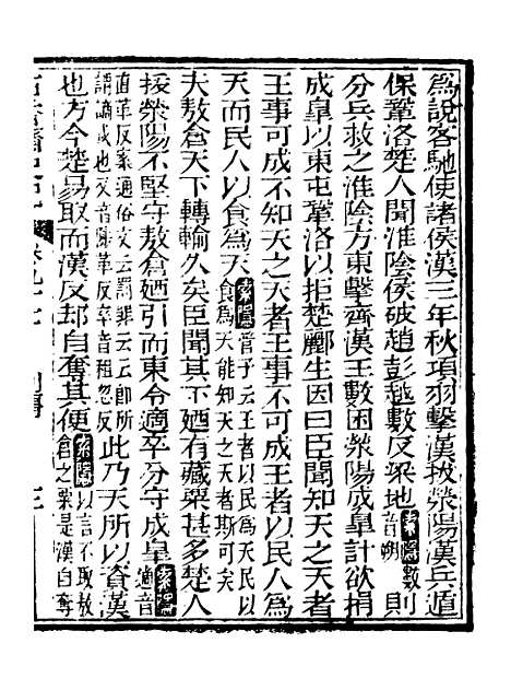 [下载][史记]二十_司马迁[古香斋].pdf