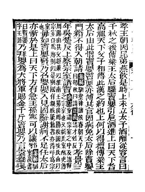 [下载][史记]二十一_司马迁[古香斋].pdf