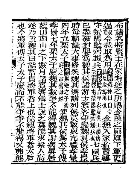 [下载][史记]二十一_司马迁[古香斋].pdf