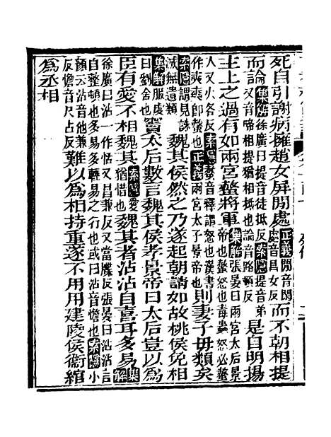 [下载][史记]二十一_司马迁[古香斋].pdf