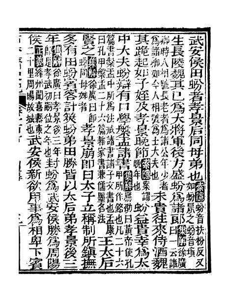 [下载][史记]二十一_司马迁[古香斋].pdf