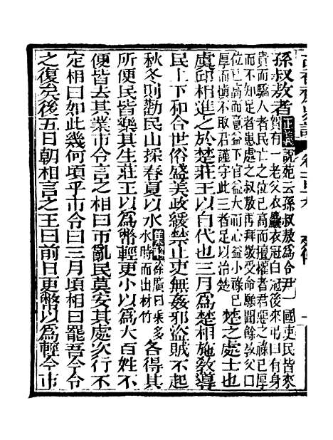 [下载][史记]二十三_司马迁[古香斋].pdf