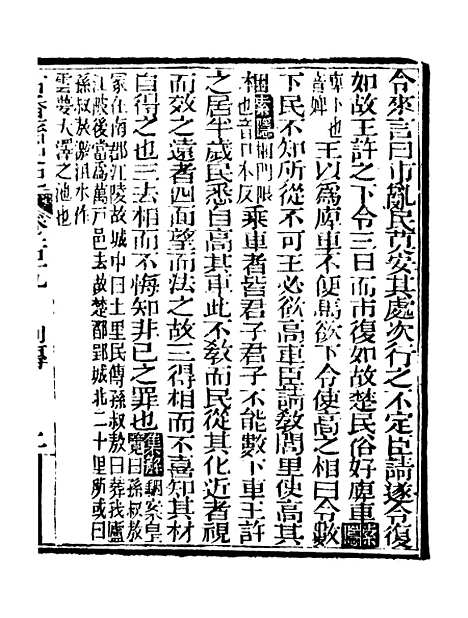 [下载][史记]二十三_司马迁[古香斋].pdf