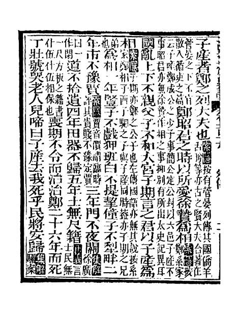 [下载][史记]二十三_司马迁[古香斋].pdf