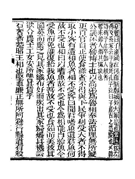 [下载][史记]二十三_司马迁[古香斋].pdf