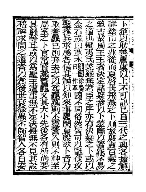 [下载][史记]二十四_司马迁[古香斋].pdf