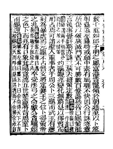 [下载][史记]二十四_司马迁[古香斋].pdf