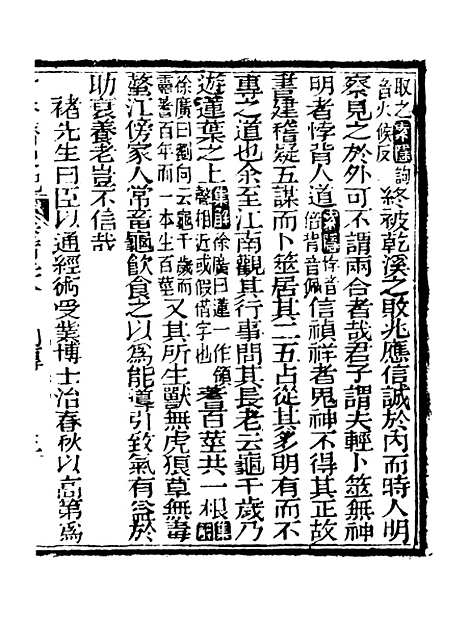 [下载][史记]二十四_司马迁[古香斋].pdf