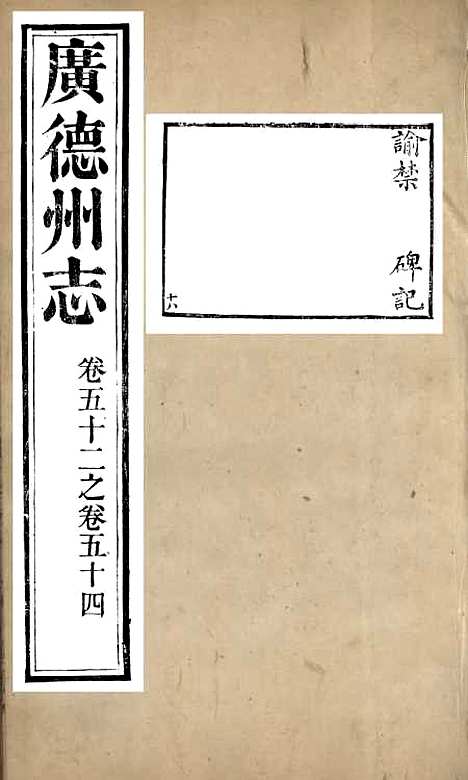 [下载][广德州志]十八_丁宝书.pdf