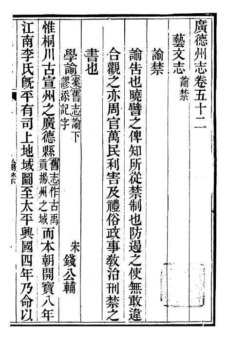 [下载][广德州志]十八_丁宝书.pdf