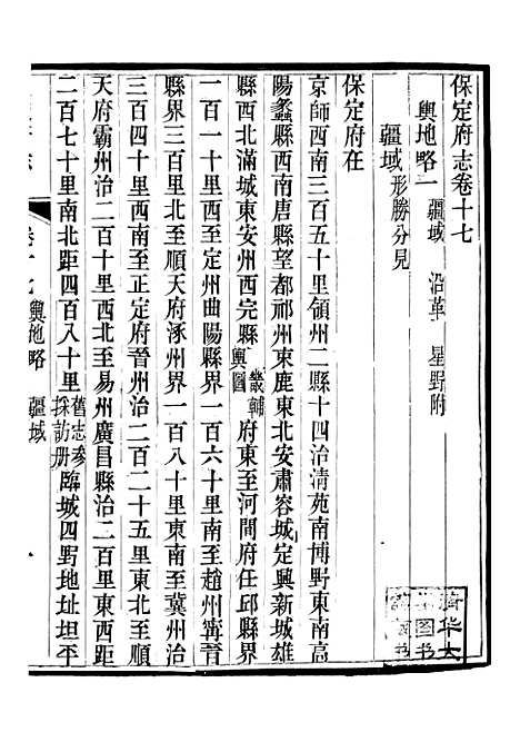 [下载][保定府志]七_李培祜.pdf