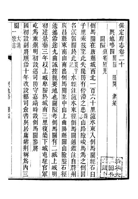 [下载][保定府志]八_李培祜.pdf