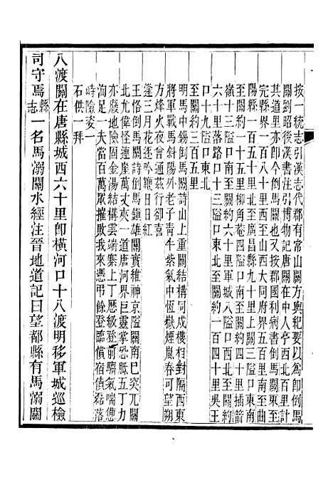 [下载][保定府志]八_李培祜.pdf