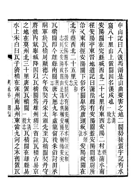 [下载][保定府志]八_李培祜.pdf