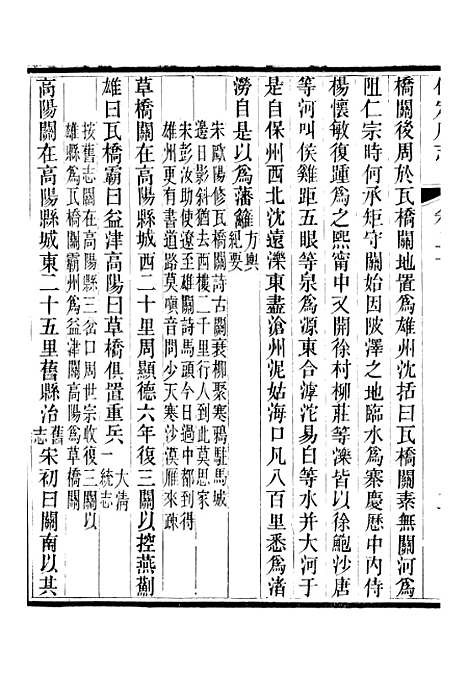 [下载][保定府志]八_李培祜.pdf