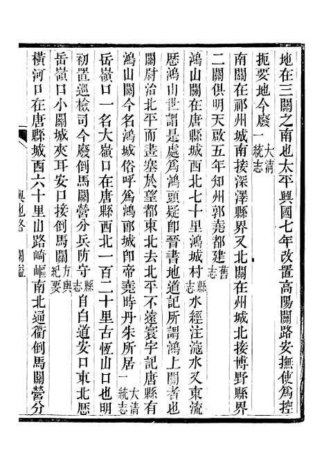 [下载][保定府志]八_李培祜.pdf