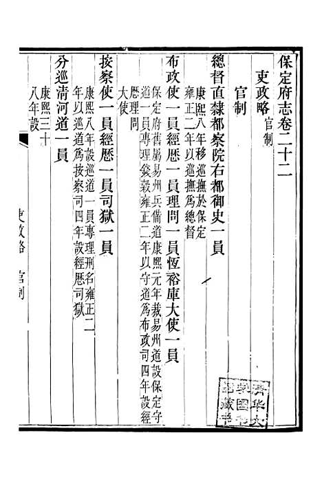 [下载][保定府志]九_李培祜.pdf