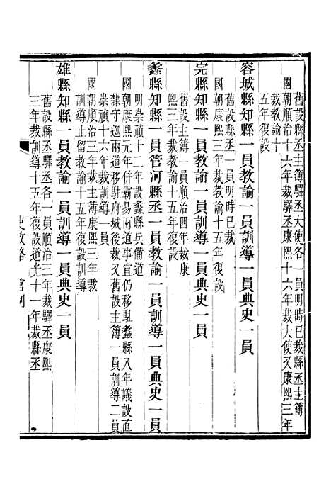 [下载][保定府志]九_李培祜.pdf