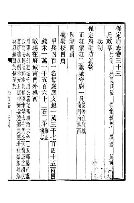 [下载][保定府志]十二_李培祜.pdf