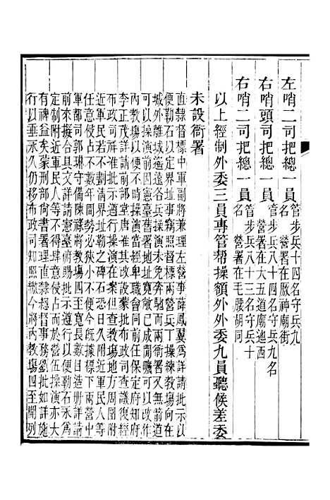 [下载][保定府志]十二_李培祜.pdf