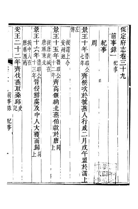 [下载][保定府志]十四_李培祜.pdf