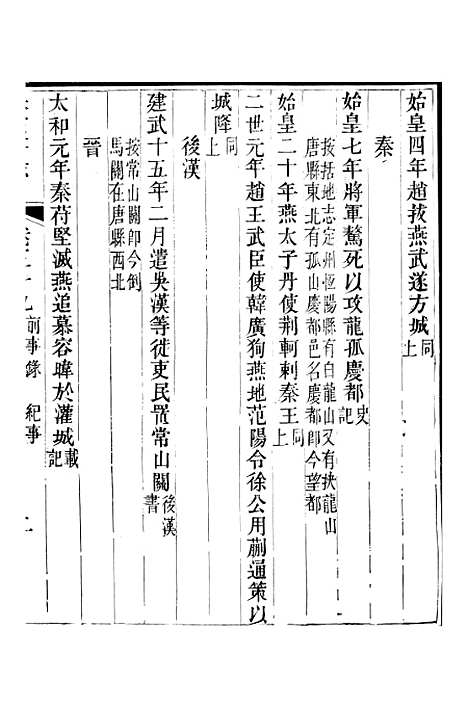 [下载][保定府志]十四_李培祜.pdf