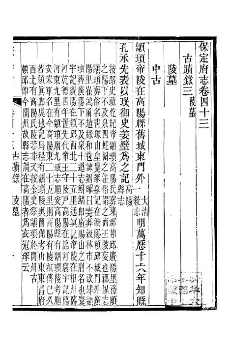 [下载][保定府志]十五_李培祜.pdf