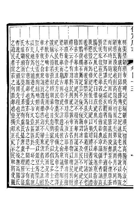 [下载][保定府志]十五_李培祜.pdf