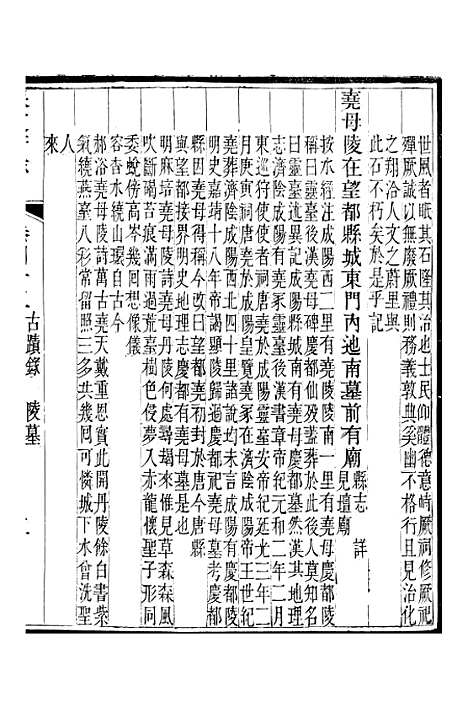 [下载][保定府志]十五_李培祜.pdf