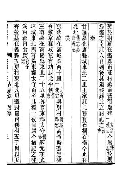 [下载][保定府志]十五_李培祜.pdf